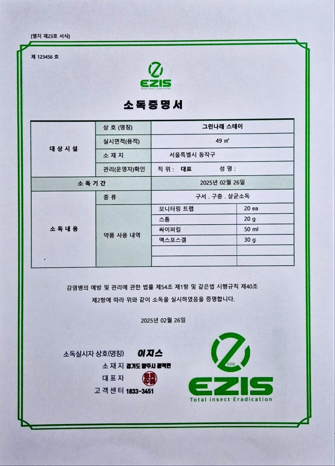 别墅 Sadang Greennarae 首爾