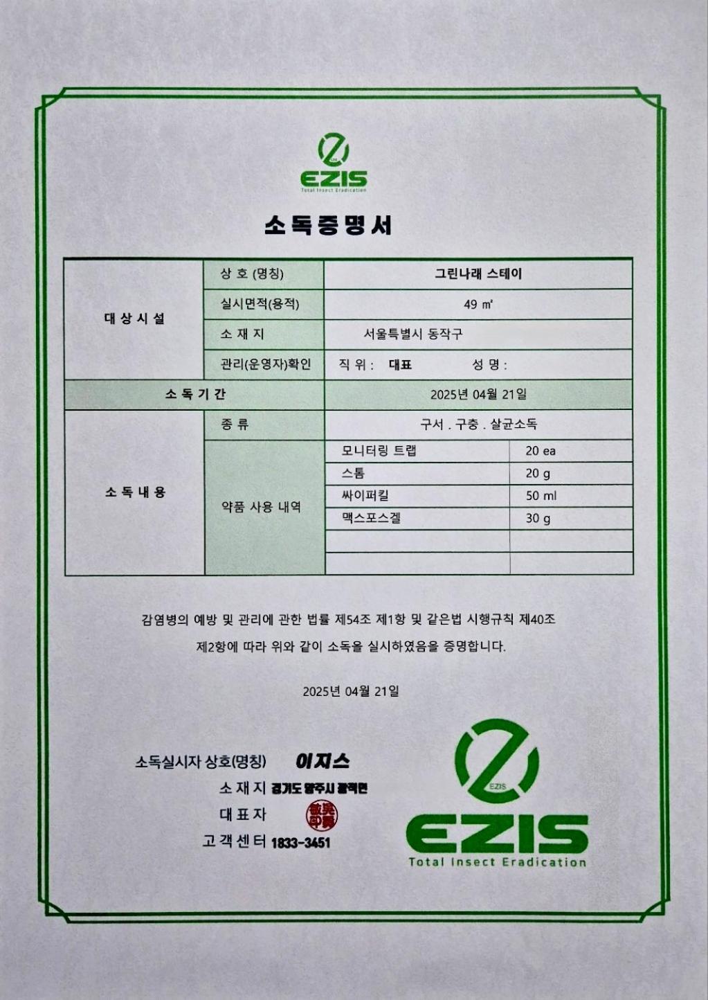 Sadang Greennarae * Seoul